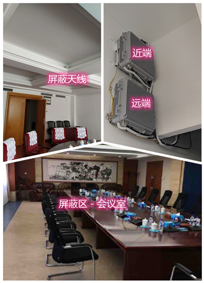  平坝某机关单位会议室屏蔽案例（数字信令级）